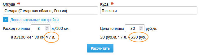Расчет топлива на расстояние